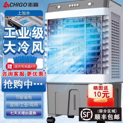 志高(CHIGO)工业空调扇大型制冷风扇水空调加水冷风机商用移动强风工业扇