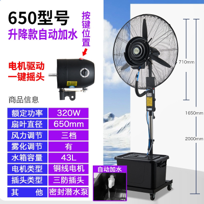 纳丽雅工业喷雾风扇大功率水冷电风扇雾化风机户外大型降温冷水空调_650升降落地扇-自动加水