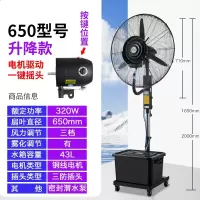 纳丽雅工业喷雾风扇大功率水冷电风扇雾化风机户外大型降温冷水空调_650升降落地扇
