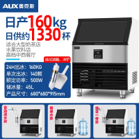 奥克斯(AUX)制冰机商用奶茶店4570kg小型冰块机家用自动大型大容量_140格-日产冰160公斤_接入自来水