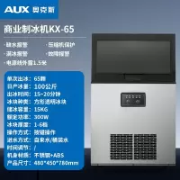 奥克斯(AUX)制冰机商用奶茶店4570kg小型冰块机家用自动大型大容量_65格-日产冰100公斤_接入自来水