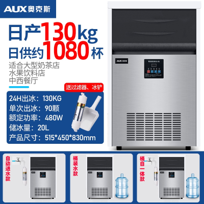 奥克斯(AUX)制冰机商用奶茶店4570kg小型冰块机家用自动大型大容量_90格-日产冰130公斤_接入自来水