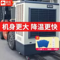 骆驼(CAMEL)大型工业冷风机水冷小空调扇制冷加水移动冷气风扇商用养殖场