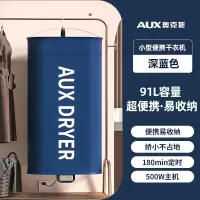 奥克斯(AUX)烘干机宿舍免安装干衣机小型家用风干机旅行便携式烘衣机_深蓝色款500W