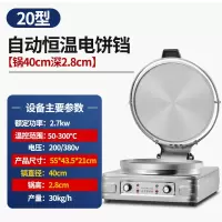 纳丽雅商用电饼铛不粘锅自动控温电饼炉烙饼机千层饼酱香饼煎饼机_20型台式机械表锅直径40CM深2.8CM
