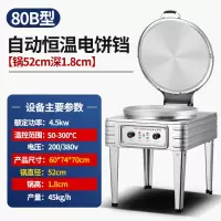 纳丽雅商用电饼铛不粘锅自动控温电饼炉烙饼机千层饼酱香饼煎饼机_80型机械表锅直径53CM深1.8CM