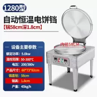 纳丽雅商用电饼铛不粘锅自动控温电饼炉烙饼机千层饼酱香饼煎饼机_1280型大直径数显款锅直径58CM深1.8CM