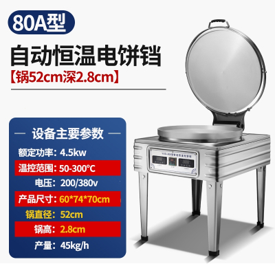 纳丽雅商用电饼铛不粘锅自动控温电饼炉烙饼机千层饼酱香饼煎饼机_80型智能定时款锅直径53CM深2.8CM