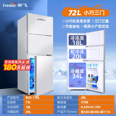 新飞207升三开门冰箱家用小型租房节能双开门三门式超薄电冰箱_三门118