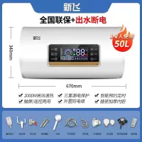 上门安装新飞热水器电家用卫生间洗澡速热储水式扁桶圆桶租房电热水器_50升圆桶遥控款出水断电上门安装预约定时高级配件