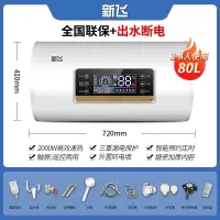 上门安装新飞热水器电家用卫生间洗澡速热储水式扁桶圆桶租房电热水器_80升圆桶遥控款出水断电上门安装预约定时高级配件