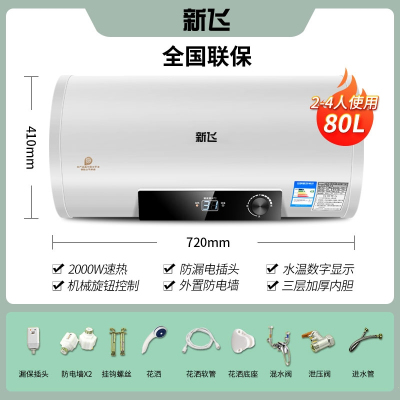 上门安装新飞热水器电家用卫生间洗澡速热储水式扁桶圆桶租房电热水器_80升圆桶旋钮上门安装安全节能普通配件