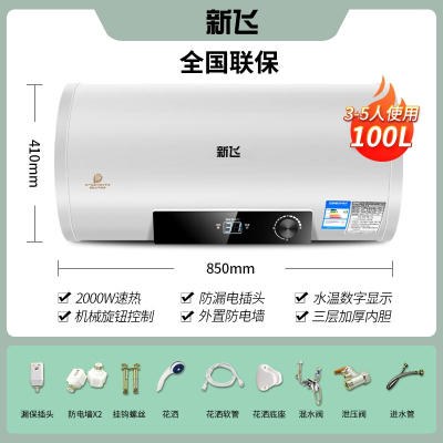 上门安装新飞热水器电家用卫生间洗澡速热储水式扁桶圆桶租房电热水器_100升圆桶旋钮上门安装安全节能普通配件
