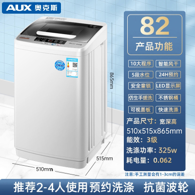 AUX奥克斯洗衣机全自动小型的710KG迷你波轮家用租房洗脱热烘干451_奥克斯82款强劲动力智能风干-.抗菌波轮