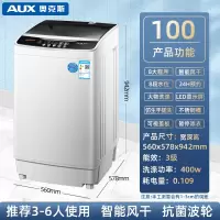 AUX奥克斯洗衣机全自动小型的710KG迷你波轮家用租房洗脱热烘干451_奥克斯100款强劲动力智能风干.