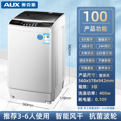 AUX奥克斯洗衣机全自动小型的710KG迷你波轮家用租房洗脱热烘干451_奥克斯100款强劲动力智能风干.