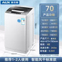 AUX奥克斯洗衣机全自动小型的710KG迷你波轮家用租房洗脱热烘干451_奥克斯70款强劲动力智能风干.