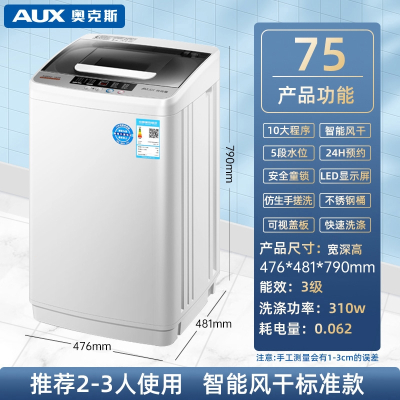 AUX奥克斯洗衣机全自动小型的710KG迷你波轮家用租房洗脱热烘干451_奥克斯75款强劲动力智能风干.