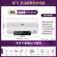 上门安装新飞热水器电家用卫生间小型储水式速热洗澡405060升L_电脑触屏80L预约定时遥控上门安装