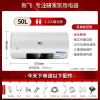 上门安装新飞热水器电家用卫生间小型储水式速热洗澡405060升L_机械款数显50升出水断电三重防护上门安装