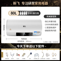 上门安装新飞热水器电家用卫生间小型储水式速热洗澡405060升L_机械款数显80升三重防护上门安装