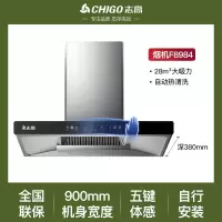 志高(CHIGO)抽油烟机 家用欧式顶吸油烟机 28立方大吸力 小型自清洁抽烟机 挥手智控 语音智_高配款⑨⓪宽自行安装