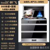 Frestec新飞集成灶家用智能变频体感语音操控微蒸烤箱消毒一体灶_热卖体感900变频双九腔虑网_(气体留言)