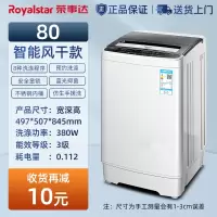 Royalstar荣事达全自动洗衣机大容量家用波轮小型租房宿舍烘干洗脱一体宿舍租房_80强劲动力智能风干蓝光