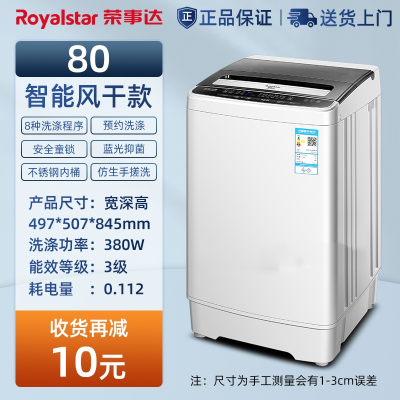 Royalstar荣事达全自动洗衣机大容量家用波轮小型租房宿舍烘干洗脱一体宿舍租房_80强劲动力智能风干蓝光
