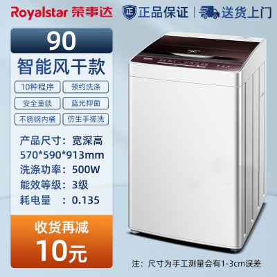 Royalstar荣事达全自动洗衣机大容量家用波轮小型租房宿舍烘干洗脱一体宿舍租房_90强劲动力智能风干蓝光