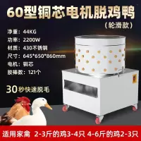 家禽脱毛机鸡鸭小型褪毛机不锈钢商用全自动杀鹅鸽子鹌鹑拔毛脱毛器_60L升级铜芯四轮款