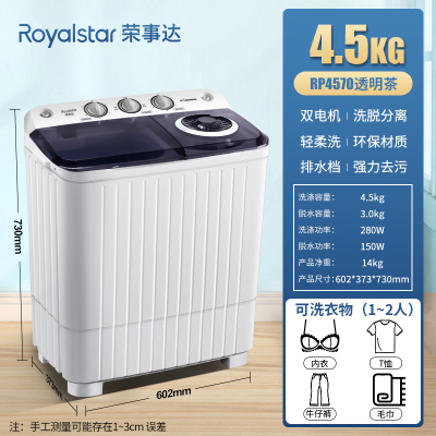 Royalstar荣事达半自动洗衣机10kg家用大容量双桶宿舍迷你型双缸波轮洗衣机_塑料款/洗4.5kg+脱3.0kg
