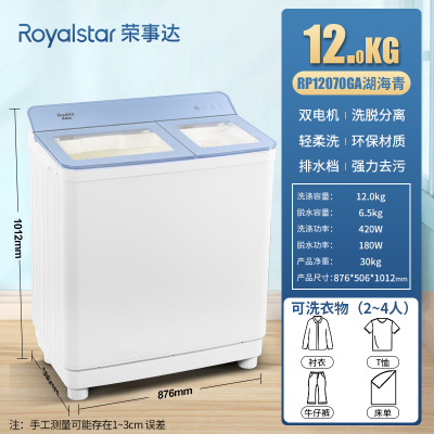 Royalstar荣事达半自动洗衣机10kg家用大容量双桶宿舍迷你型双缸波轮洗衣机_强力去污/洗12kg+脱6.5kg