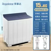 Royalstar荣事达半自动洗衣机10kg家用大容量双桶宿舍迷你型双缸波轮洗衣机_强力去污/洗15kg+脱8.0kg