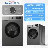 新飞(Frestec)810kg全自动家用洗衣机大容量变频滚筒蒸汽洗烘一体_8kg高温煮洗