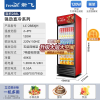 新飞(Frestec)冷藏展示柜单门柜立式商用大容积双开门保鲜冰柜三门啤酒柜超市便利店饮料柜_单门直冷款288L