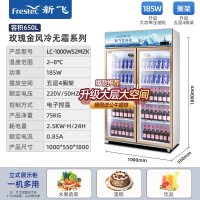 新飞(Frestec)冷藏展示柜单门柜立式商用大容积双开门保鲜冰柜三门啤酒柜超市便利店饮料柜_铝合金柜双门风冷650L