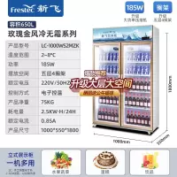 新飞(Frestec)冷藏展示柜单门柜立式商用大容积双开门保鲜冰柜三门啤酒柜超市便利店饮料柜_铝合金柜双门风冷650L