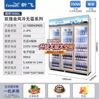 新飞(Frestec)冷藏展示柜单门柜立式商用大容积双开门保鲜冰柜三门啤酒柜超市便利店饮料柜_铝合金三门风冷款1000L