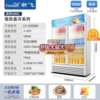 新飞(Frestec)冷藏展示柜单门柜立式商用大容积双开门保鲜冰柜三门啤酒柜超市便利店饮料柜_双门直冷款680L