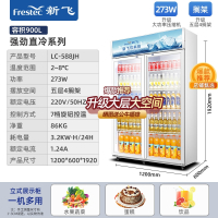 新飞(Frestec)冷藏展示柜单门柜立式商用大容积双开门保鲜冰柜三门啤酒柜超市便利店饮料柜_双门直冷款900L