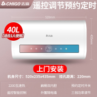 CHIGO志高上门安装扁桶速热水器电家用卫生间洗澡储水式50升40小型租房_豪配④⓪升电脑遥控款