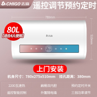 CHIGO志高上门安装扁桶速热水器电家用卫生间洗澡储水式50升40小型租房_豪配⑧⓪升电脑遥控款