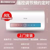 CHIGO志高上门安装扁桶速热水器电家用卫生间洗澡储水式50升40小型租房_豪配⑧⓪升电脑遥控款