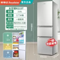 荣事达Royalstar电子冰箱家用双开门小型节能宿舍租房电冰箱家用租房一级特价款_[215L三门银]一级能效