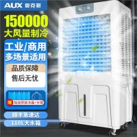 奥克斯AUX工业冷风机空调扇移动商用空调扇单冷制冷器水冷空调家用冷风扇_150000风量110L大水箱Z50AR遥控