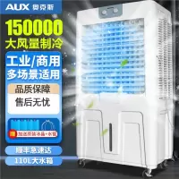 奥克斯AUX工业冷风机空调扇移动商用空调扇单冷制冷器水冷空调家用冷风扇_150000风量110L大水箱Z50AR遥控