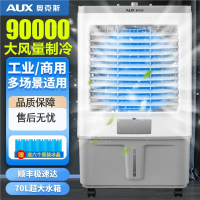 奥克斯AUX工业冷风机空调扇移动商用空调扇单冷制冷器水冷空调家用冷风扇_90000风量70L大水箱838CR遥控