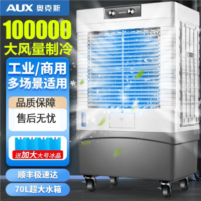 奥克斯AUX工业冷风机空调扇移动商用空调扇单冷制冷器水冷空调家用冷风扇_100000风量825GR遥控