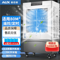 奥克斯AUX工业冷风机空调扇移动商用空调扇单冷制冷器水冷空调家用冷风扇_150000风量110L大水箱Z50A机械